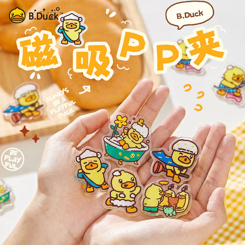 B.Duck小黄鸭磁吸PP浴室夹可爱