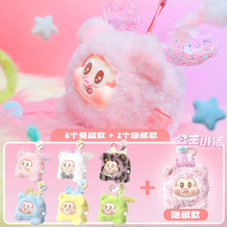 sllo飞天小猪毛绒盲盒潮玩摆件