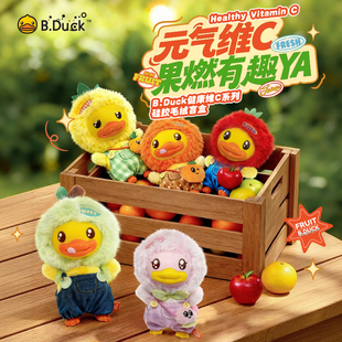 B.Duck小黄鸭官方健康维C系列硅胶毛绒盲盒潮玩手办