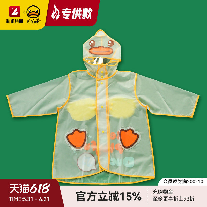 B.Duck小黄鸭儿童雨衣可爱卡通防水幼儿园小学生带帽雨披多款可选