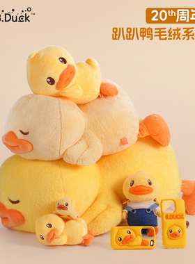 【20周年】B.Duck官方旗舰店小黄鸭毛绒公仔鸭子玩偶娃娃安抚玩具