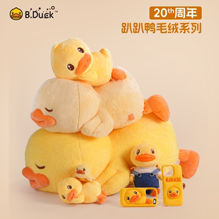 B.Duck官方旗舰店小黄鸭毛绒公仔鸭子玩偶娃娃安抚玩具 20周年