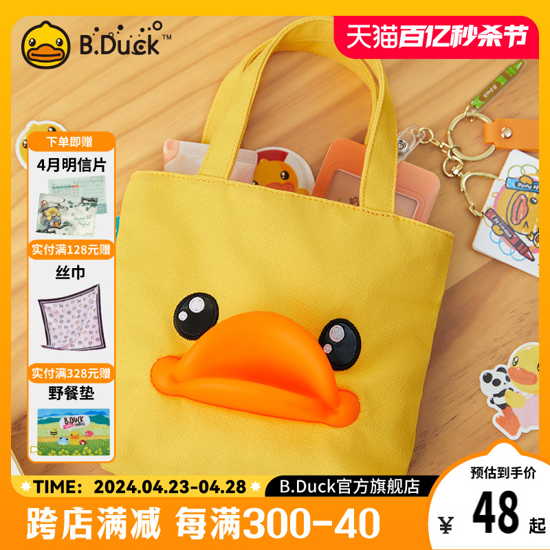 B.Duck小黄鸭手提包经典3D鸭嘴