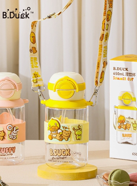 B.Duck小黄鸭 官方儿童吸管杯双饮口可调节背带便携水杯650ml