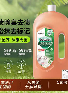 小冻宠物除臭剂复合生物酶2L装
