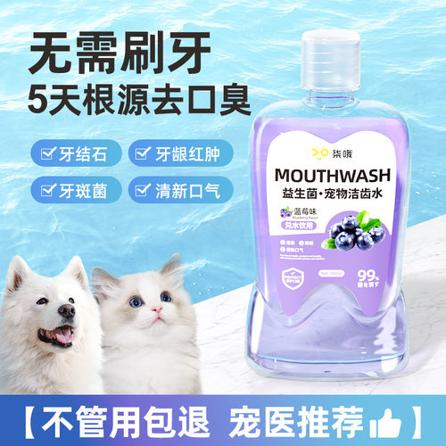 柒哦宠物漱口水可食用口腔清洁猫