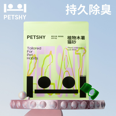 PETSHY木薯猫砂混合猫砂低尘除臭