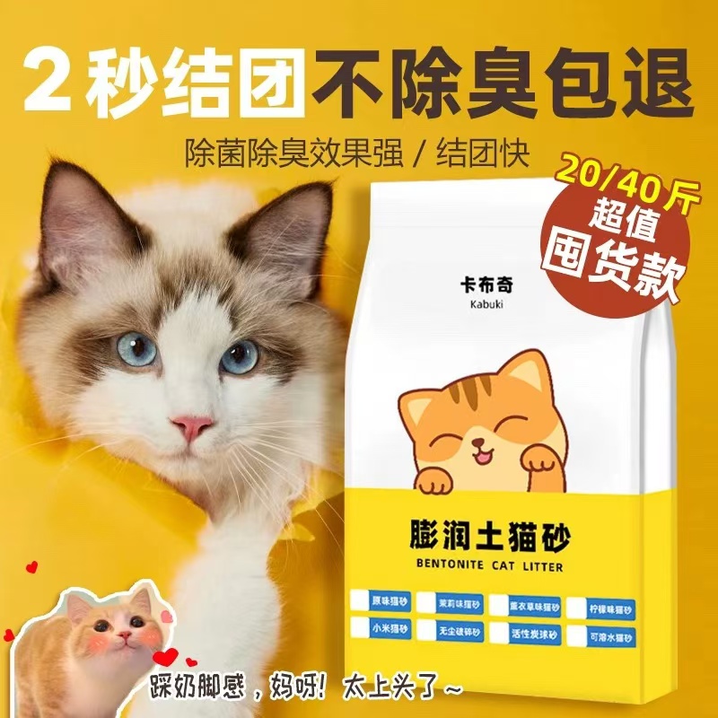 卡布奇膨润土猫砂除臭低尘结团