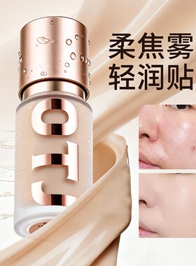 OTJ柔雾丝滑粉底液控油持妆遮瑕