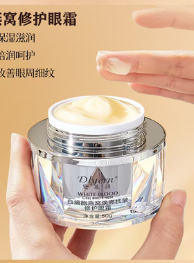 黛莱颜燕窝胶原焕亮抗皱修护眼霜