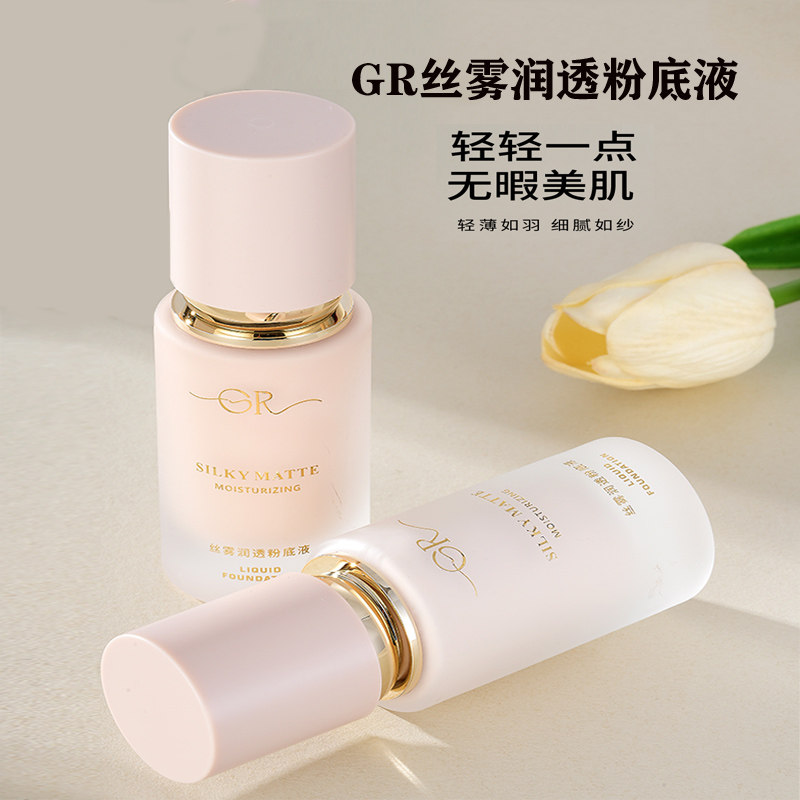GR任何肤质遮瑕防水清爽服帖