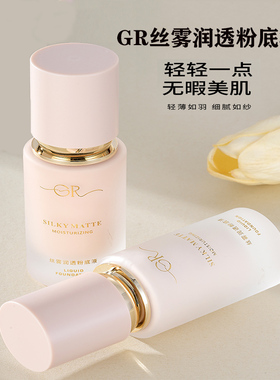 GR任何肤质遮瑕防水清爽服帖
