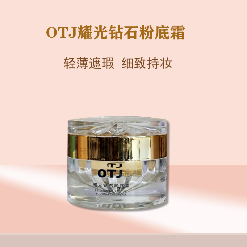 直播间爆款OTJ耀光钻石粉底霜保湿均匀遮瑕干皮混皮轻盈防水持妆