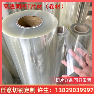 透明pet薄膜卷材耐高温乳白色电机膜窗口胶片黑色PET片材聚酯薄膜