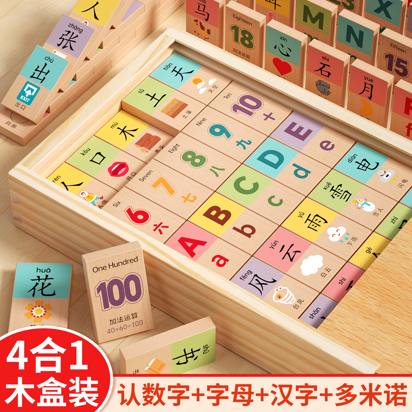 实木多米诺骨牌幼儿童益智玩具宝宝认识汉字数字字母拼图早教积木