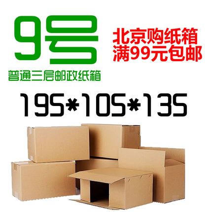 三层加强无字9号3层邮政纸箱子包装纸箱快递发货打包纸盒定做订做