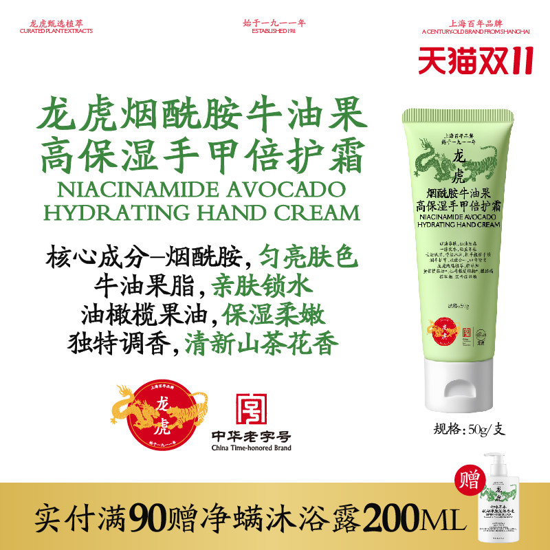 龙虎烟酰胺牛油果高保湿手霜