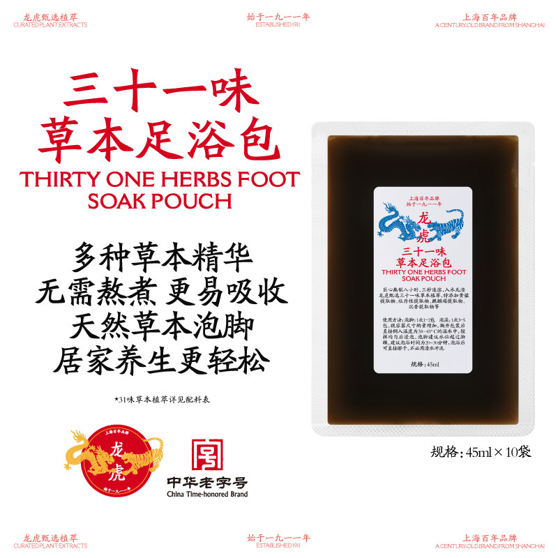 龙虎三十一味草本足浴包精选草本泡脚包官方旗舰正品艾叶植萃顺买