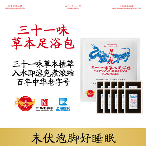 【百年企业严选原材】养生泡脚