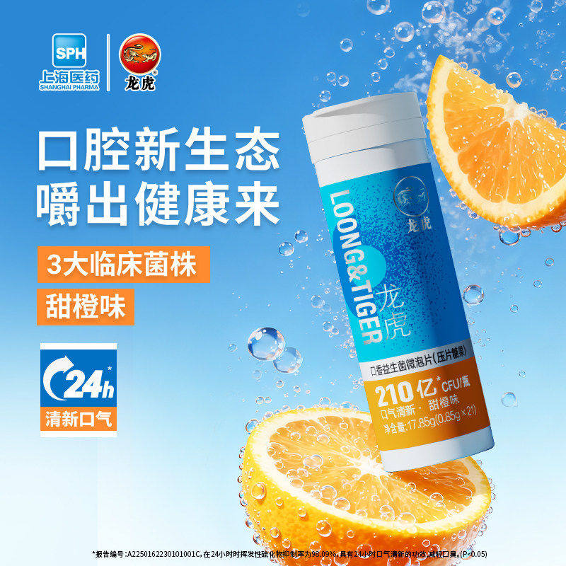 龙虎口香益生菌微泡片口腔含片口气清新