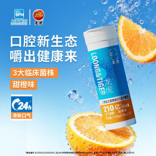 龙虎口香益生菌微泡片口腔含片口气清新