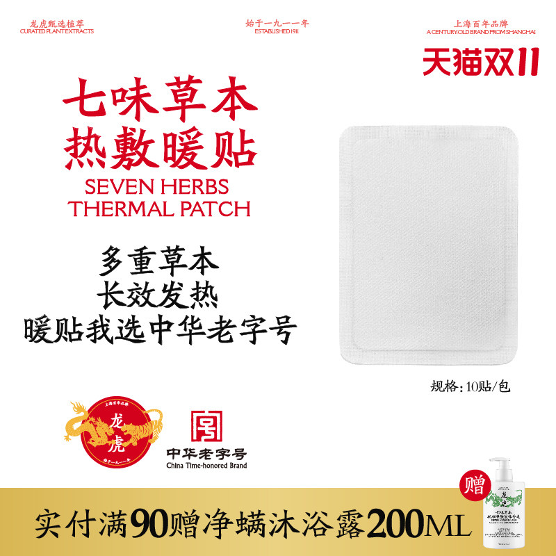 龙虎草本热敷益母草暖贴艾草器宝宝大姨妈痛神器专属