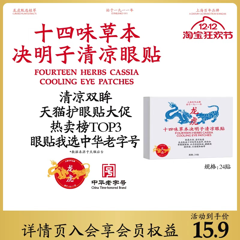 龙虎十四味草本决明子