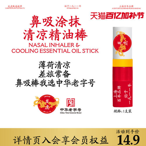 萃取薄荷精华 清凉通鼻畅享呼吸