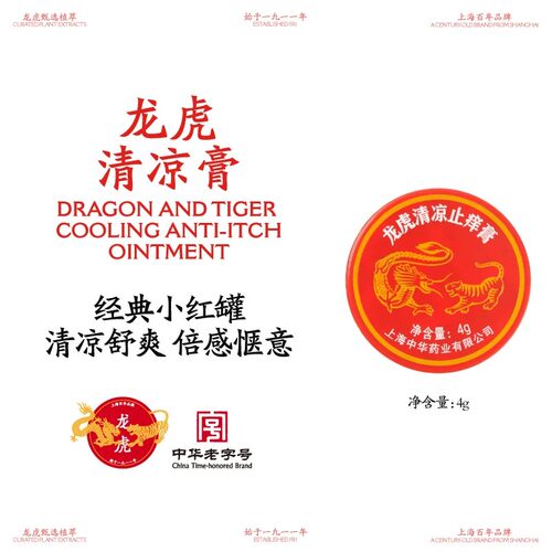 龙虎旗舰店清凉膏升级小红罐