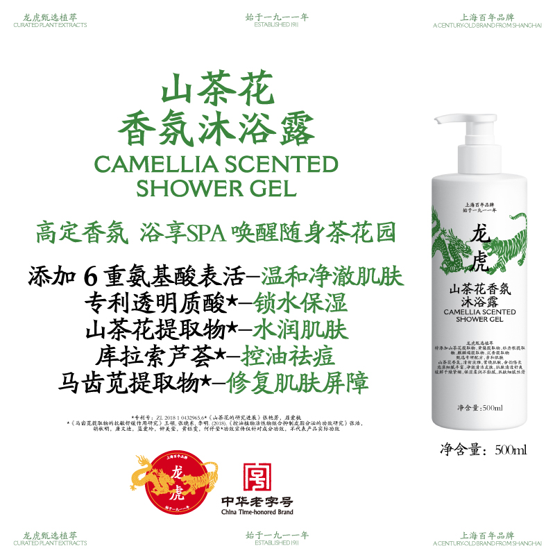 【龙虎沐浴露】山茶花香氛沐浴露高定香氛洗澡男女通用正品保障