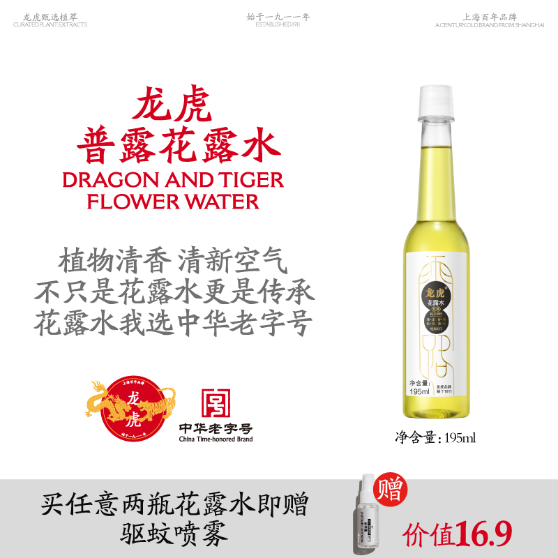 龙虎花露水清凉舒爽清新清香经典香氛国货百年老字号家用大容量