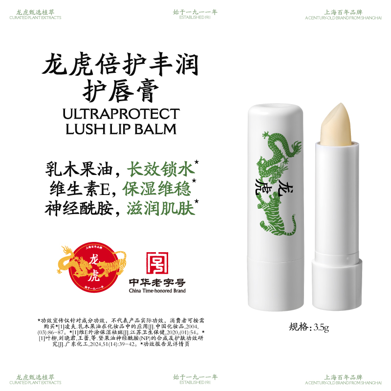 龙虎倍护丰润护唇膏秋冬