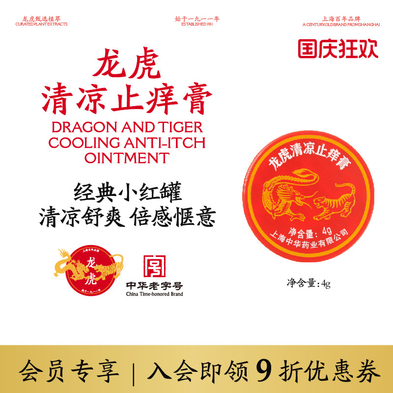 龙虎清凉膏升级小红罐