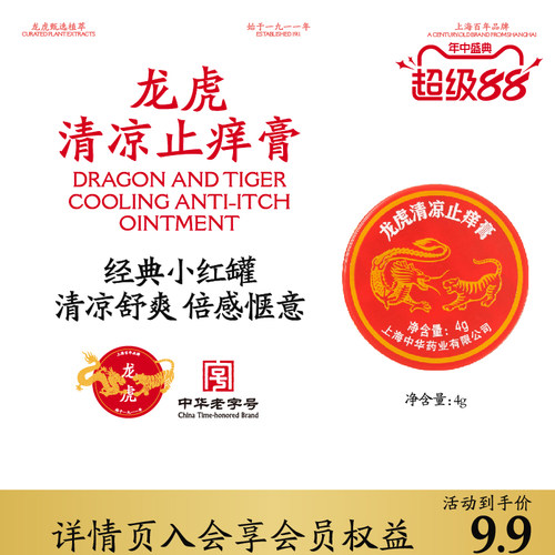 龙虎清凉膏升级小红罐