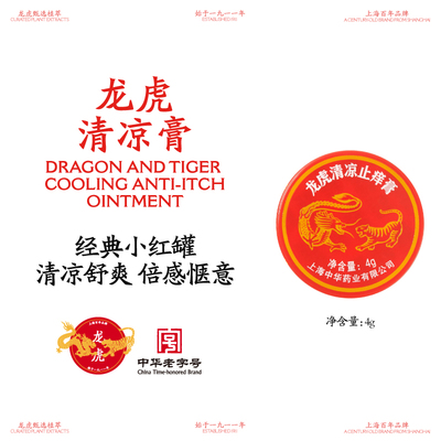 【体面专属】龙虎清凉4g/盒