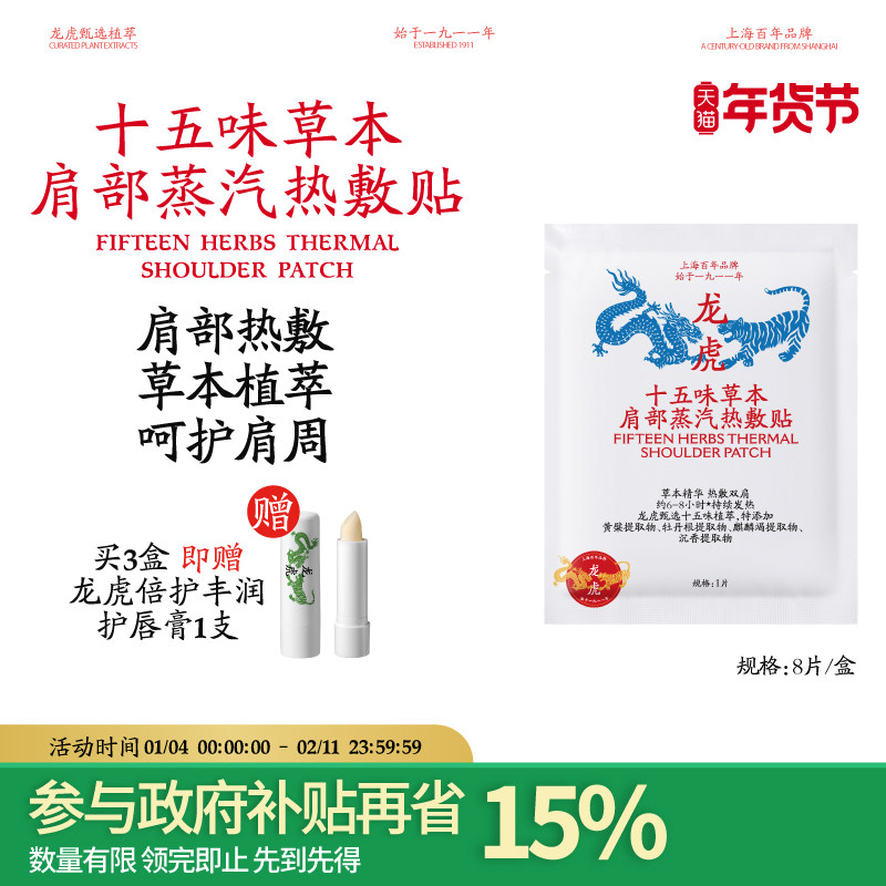 龙虎肩颈热敷包草本蒸汽肩部艾草热敷贴脖子颈椎艾灸暖颈部富贵包,居家日用,保暖贴/热敷贴,淘宝优惠券,粉丝福利购,淘宝优惠卷