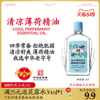 龍虎清涼薄荷精油非風(fēng)油精