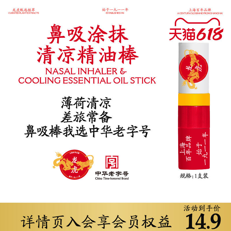 龙虎薄荷鼻吸棒两用清凉开车拒绝犯困鼻通油非八仙筒鼻舒
