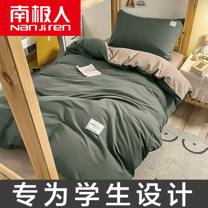 南极人学生宿舍三件套水洗棉床单被套单人1.2米床上用品100四件套怎么看?