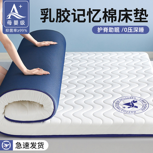 乳胶记忆棉床垫软垫家用卧室被褥铺底榻榻米租房专用海绵垫床褥垫