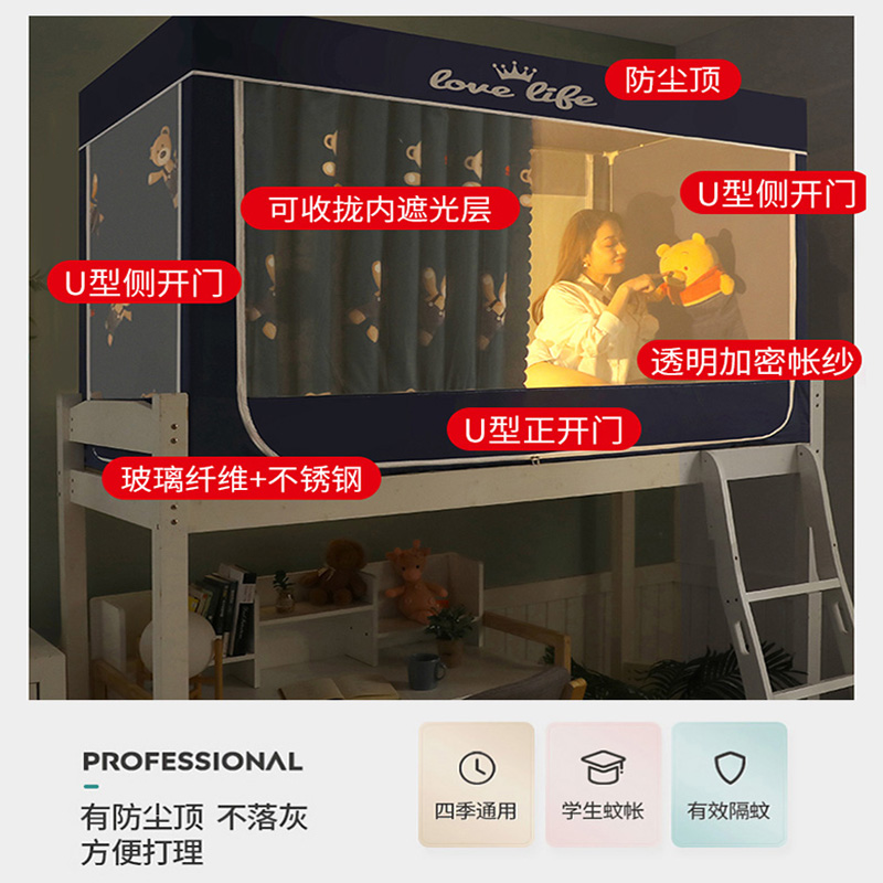 床帘蚊帐一体式遮光学生宿舍上铺支E架上下铺大学通用高低床围帘