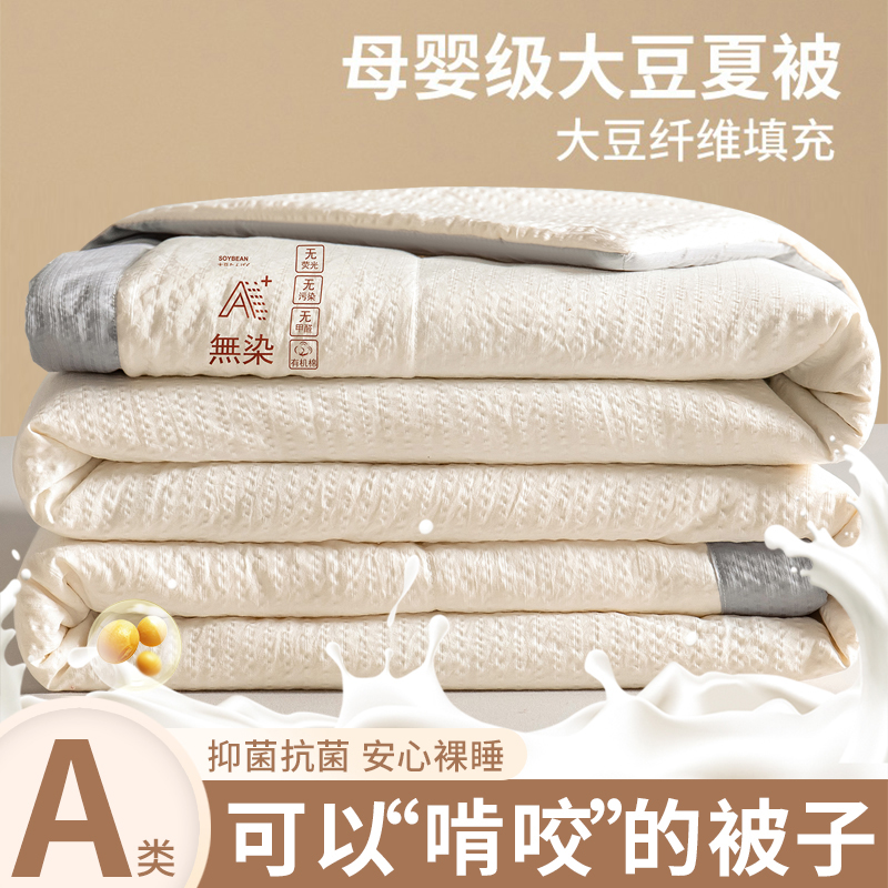 大豆纤维夏凉被子空调被纯棉全棉夏季被芯春秋被单双人夏被可机洗怎么看?