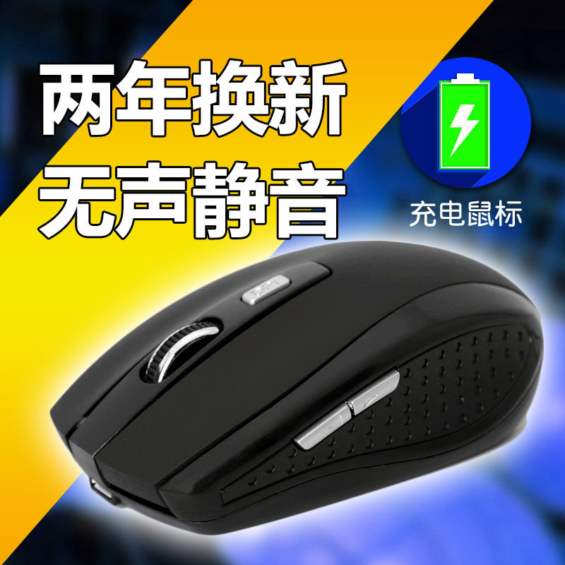 USB充电无线鼠标静音无光省电适用于笔记本台式男女办公游戏包邮