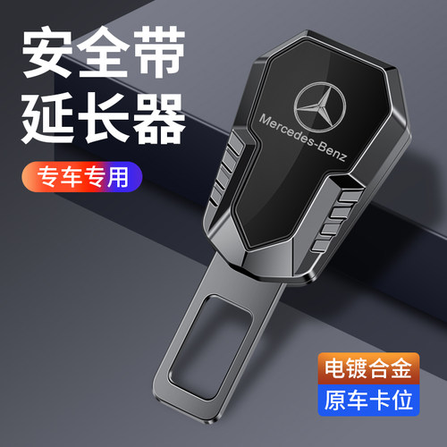 适用于奔驰glc汽车载e260300安全插带卡口槽延长器揷片保险带锁扣