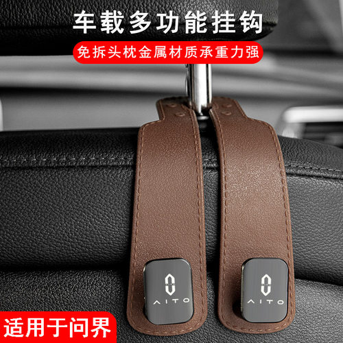 华为问界AITO M5 m7M9车载座椅背隐藏式多功能后排车内双挂钩承重