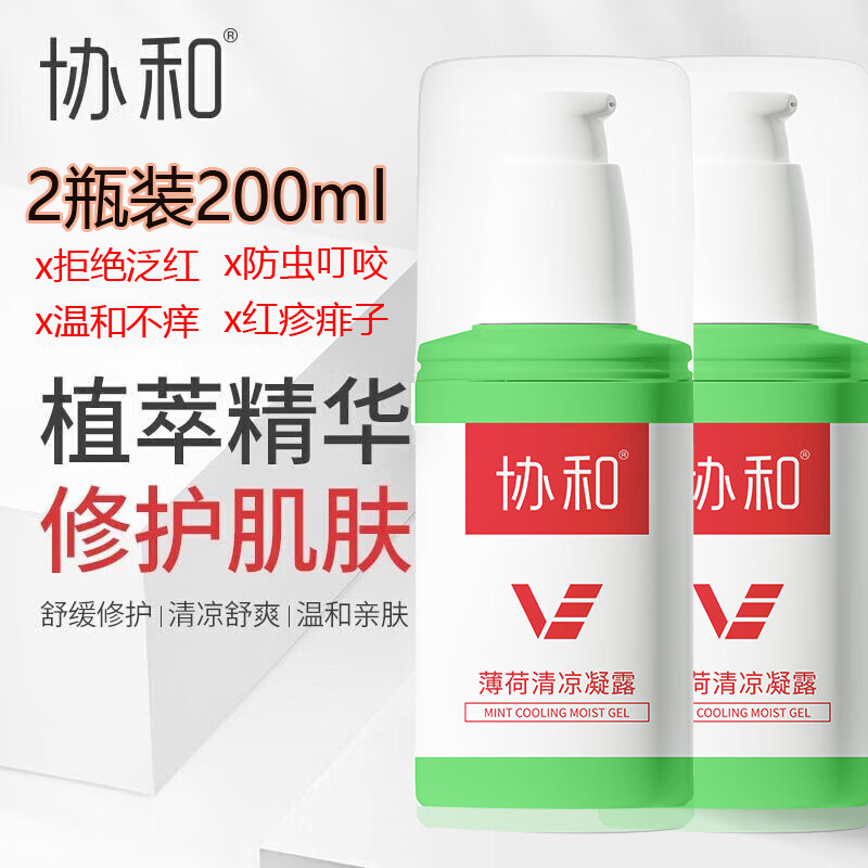 2瓶协和维e乳薄荷止痒露温和润肤液缓解蚊虫叮咬消包面霜保湿通用