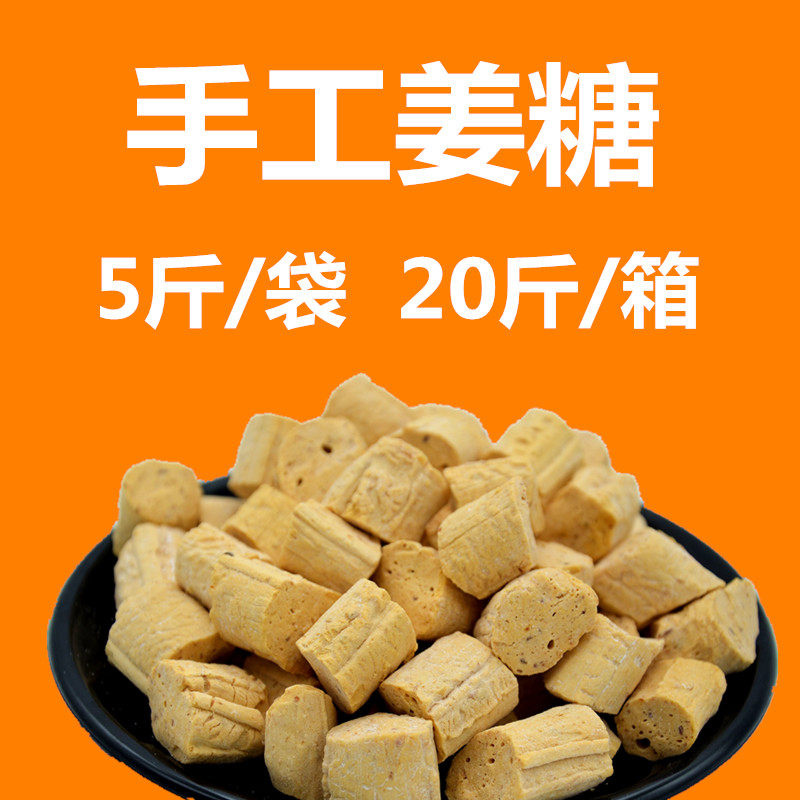 包邮重庆湖南凤凰特产姜糖姜汁糖果手工正宗硬糖零食老生姜糖20斤