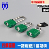 通开挂锁防水PE塑钢通用钥匙锁防撬锁子户外锁头箱门锁电力表箱锁