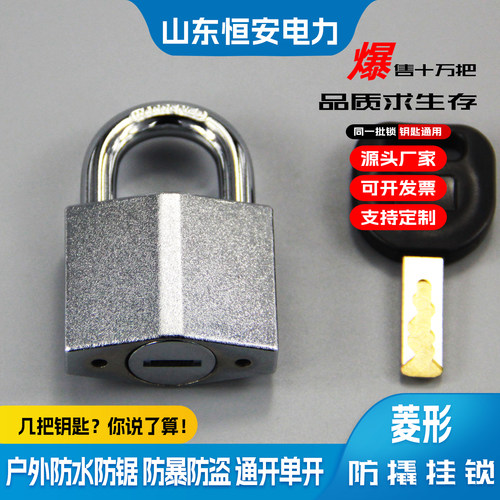 挂锁防水菱形锁头户外门防盗锁子