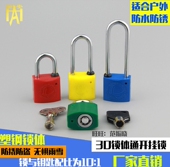 通开挂锁防水防盗户外锁新品 加固30塑钢电力表箱通用钥匙锁头防撬